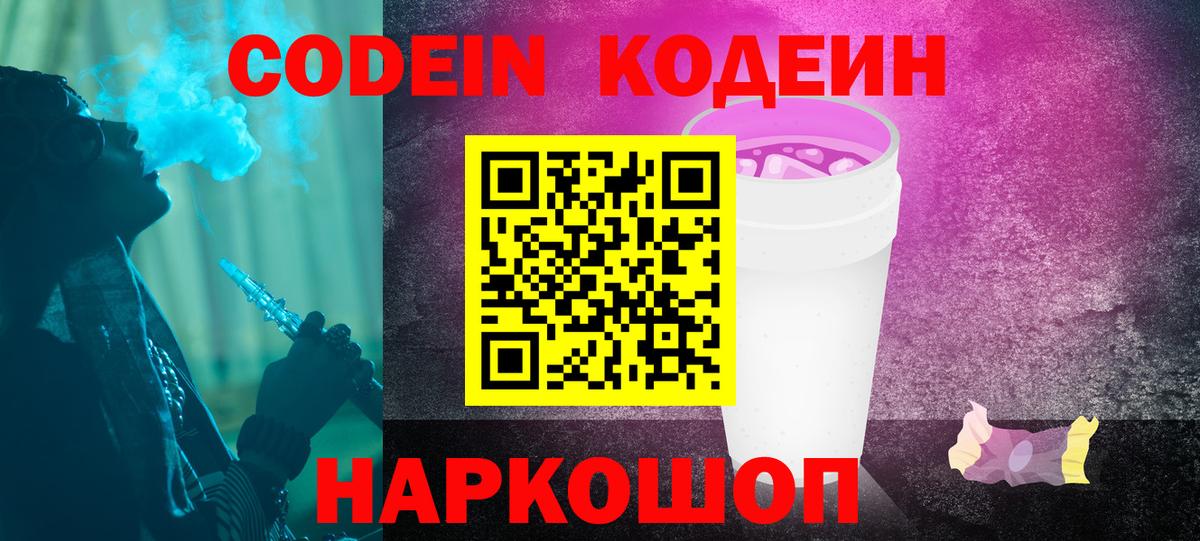 Самара  Кодеиновый сироп Lean напиток Lean (лин)  Вход с VPN 