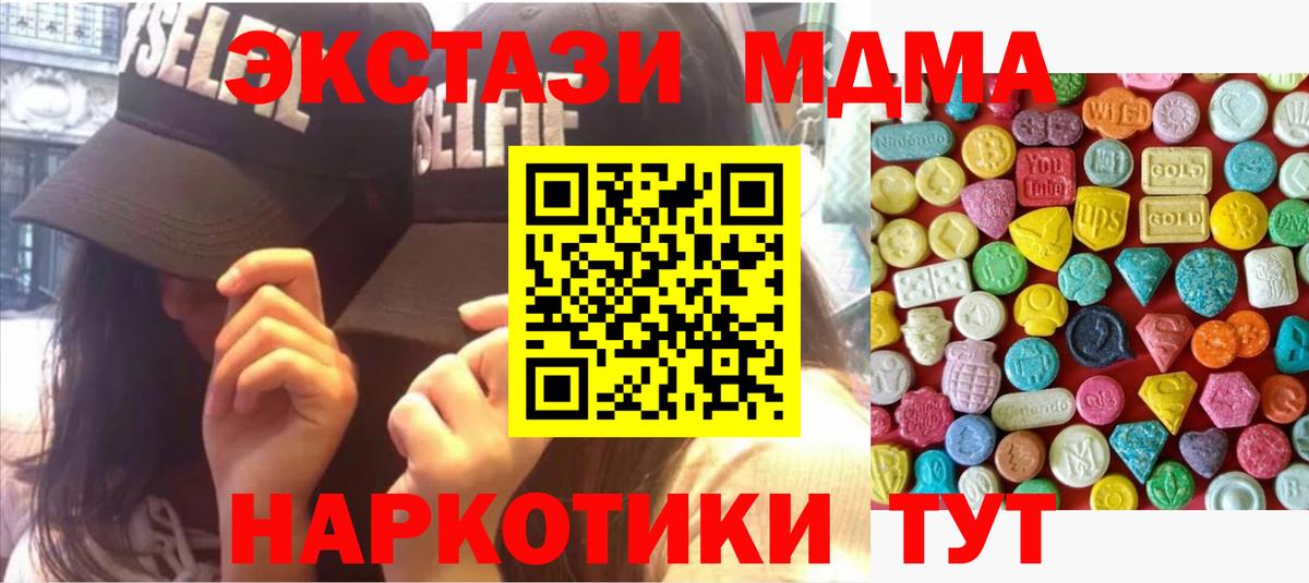 ЭКСТАЗИ 280 MDMA  Вход с VPN  Экстази  Ecstasy VHQ  Самара 