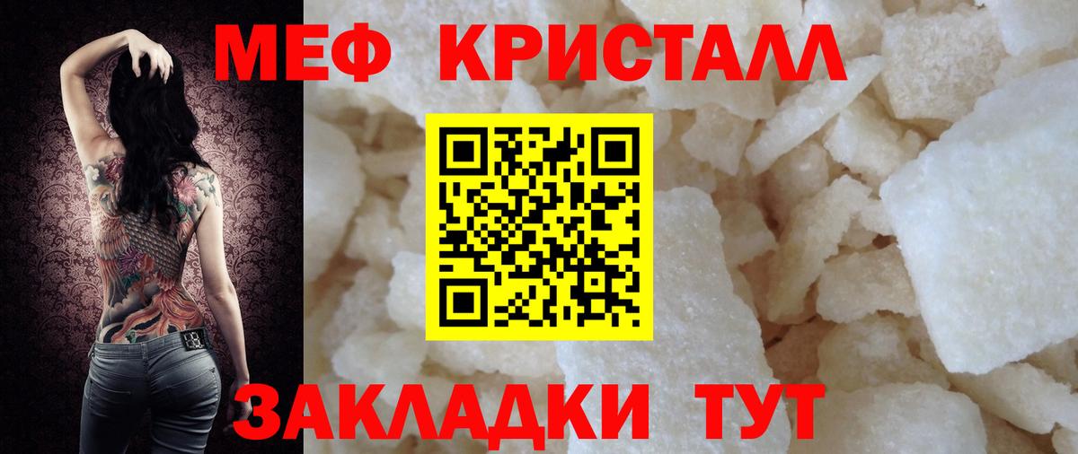 Мефедрон кристаллы Самара