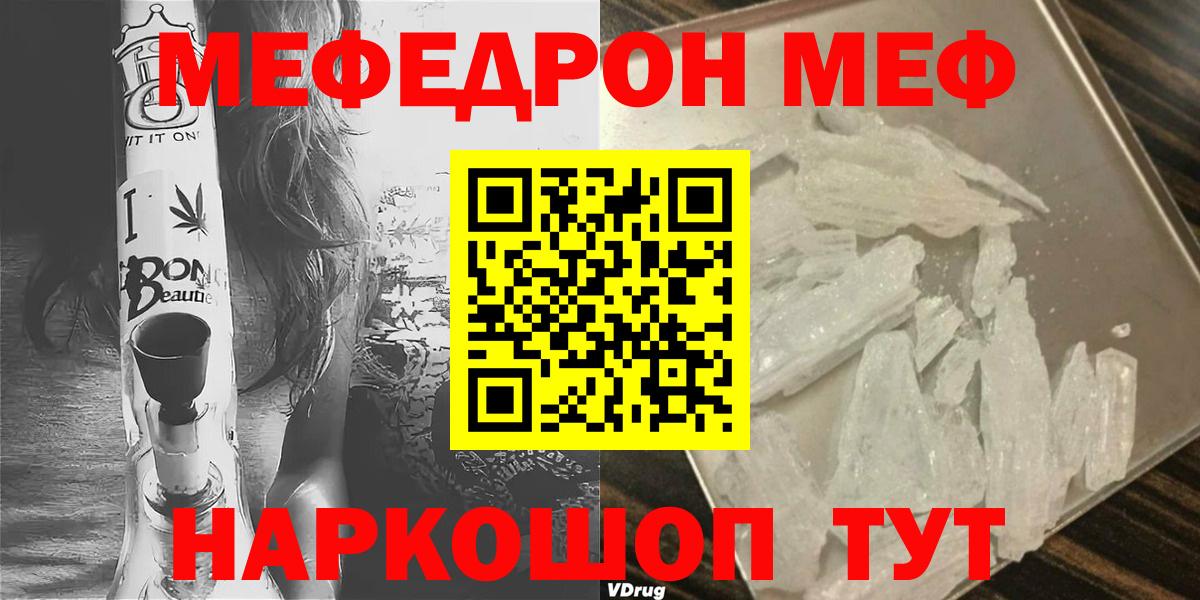 МЯУ-МЯУ VHQ  Вход с VPN  Мефедрон VHQ  МЕФ  Самара  как найти   МЕФ 