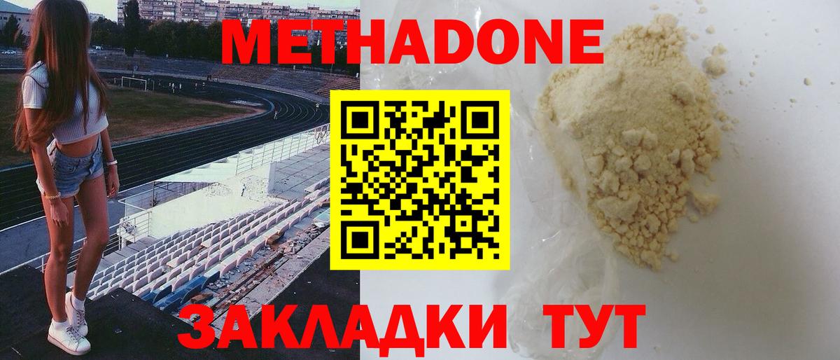 МЕТАДОН кристалл Самара